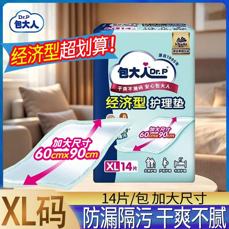 包大人经济型护理垫XL码防漏隔污加大尺寸14片装成人护理