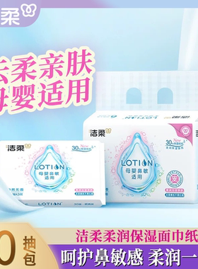 洁柔lotion乳霜纸巾3层30抽*6包云柔巾乳霜纸干湿两用小包便携式