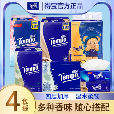 得宝大包抽纸4层加厚樱花味/名画款/茉莉花味/杉青果味香味任选