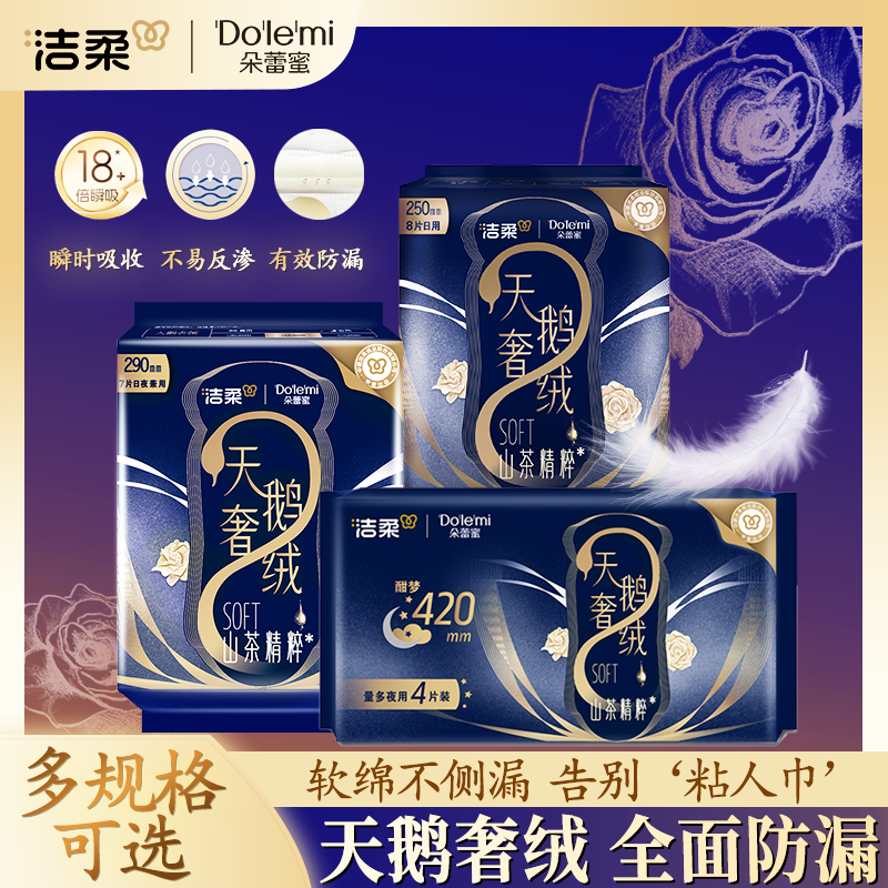朵蕾蜜天鹅奢绒多规格日夜兼用卫生巾防漏瞬吸透气官方正品姨妈巾
