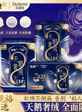 朵蕾蜜天鹅奢绒多规格日夜兼用卫生巾防漏瞬吸透气官方正品姨妈巾