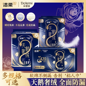 朵蕾蜜天鹅奢绒多规格日夜兼用卫生巾防漏瞬吸透气官方正品姨妈巾