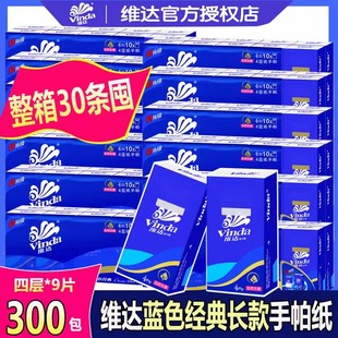 维达长款手帕纸V0005四层面巾纸手纸纸巾餐巾纸整箱30条批发包邮