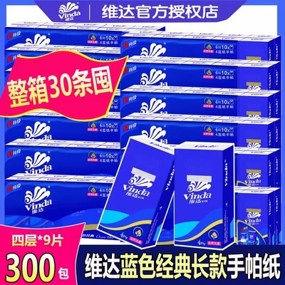 维达长款手帕纸V0005四层面巾纸手纸纸巾餐巾纸整箱30条批发包邮
