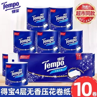 Tempo得宝卷纸巾无味大卷筒纸厕纸德宝家庭装160/135克4层10卷/提
