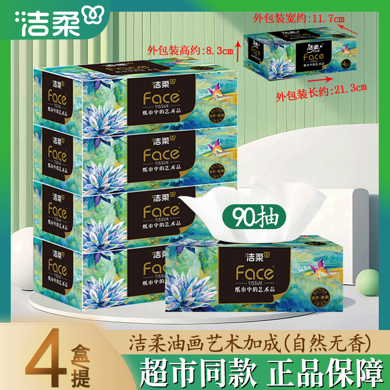 洁柔抽纸硬盒装面巾纸油画Face加大号可湿水餐巾整箱家庭办公纸巾
