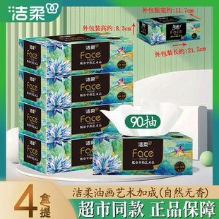 洁柔抽纸硬盒装面巾纸油画Face加大号可湿水餐巾整箱家庭办公纸巾