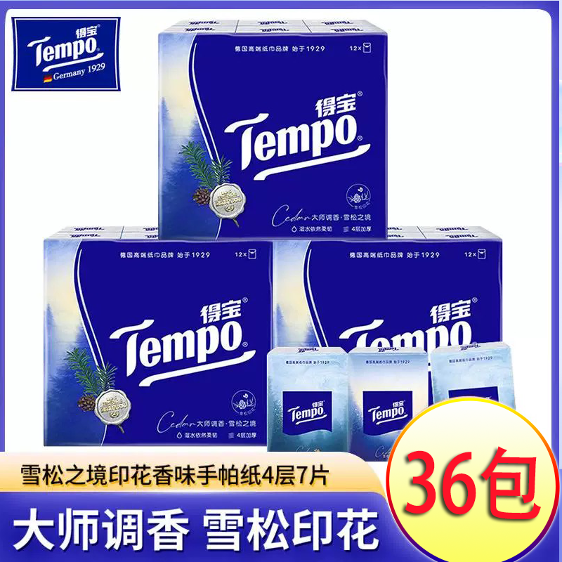 tempo得宝手帕纸雪松之境雪松香味随身装手帕纸巾多选