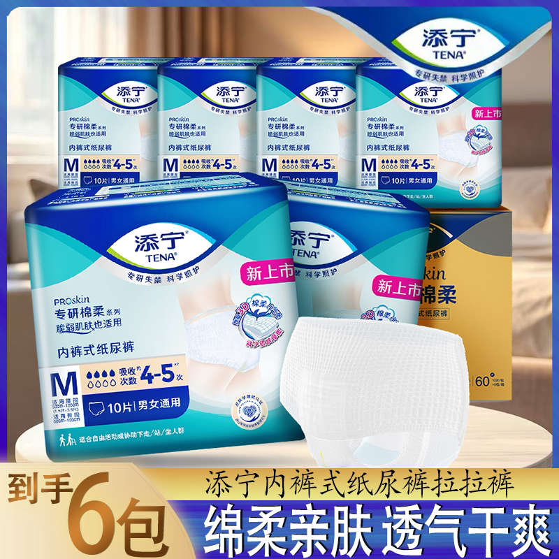 TENA添宁拉拉裤6包M码L码成人纸尿裤男女通用超薄透气防漏夜用