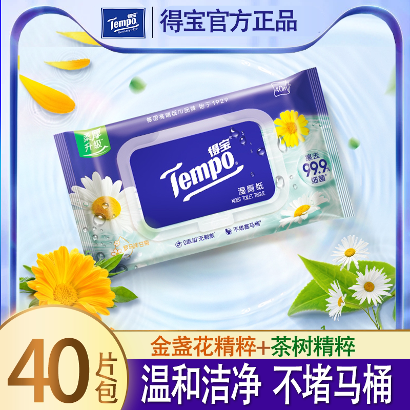 Tempo得宝湿厕纸洋甘菊植萃卫生湿厕纸不堵马桶不刺激40片/包