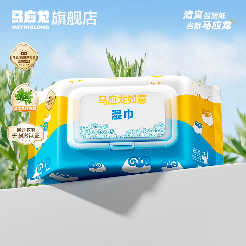 马应龙小羊湿厕纸擦痔疮私处80片装清爽无刺激婴幼儿专用湿纸巾