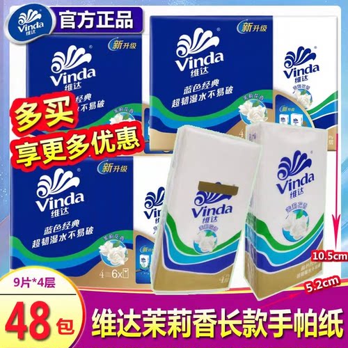 维达茉莉花手帕纸香大包面巾纸长款大纸巾V0002餐厅酒店茶楼用纸