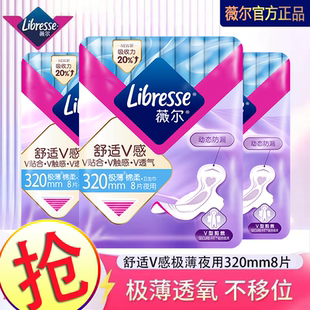 Libresse薇尔卫生巾超薄舒适V感320mm夜用姨妈巾极薄8片