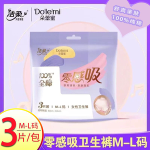 洁柔朵蕾蜜卫生巾安睡裤夜用安心裤卫生绵柔亲肤不易敏感3片装