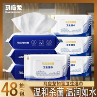 马应龙如意湿厕纸痔疮经期用温和杀菌48片家用清凉擦拭卫生湿巾