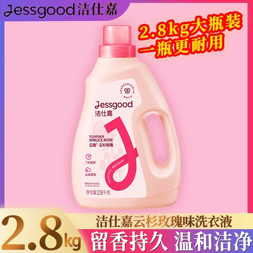 洁仕嘉雪浸山茶/云杉玫瑰香味温和不伤手持久留香瓶装洗衣液