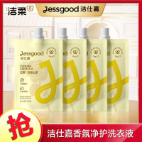 潔仕嘉香氛洗衣液雪浸山茶云杉玫瑰香持久留香除菌柔順家用裝