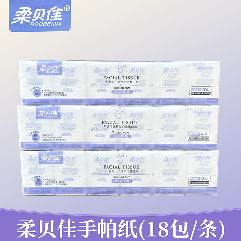 柔贝佳手帕纸迷你小包可湿水加厚柔软便携式面巾纸餐巾纸