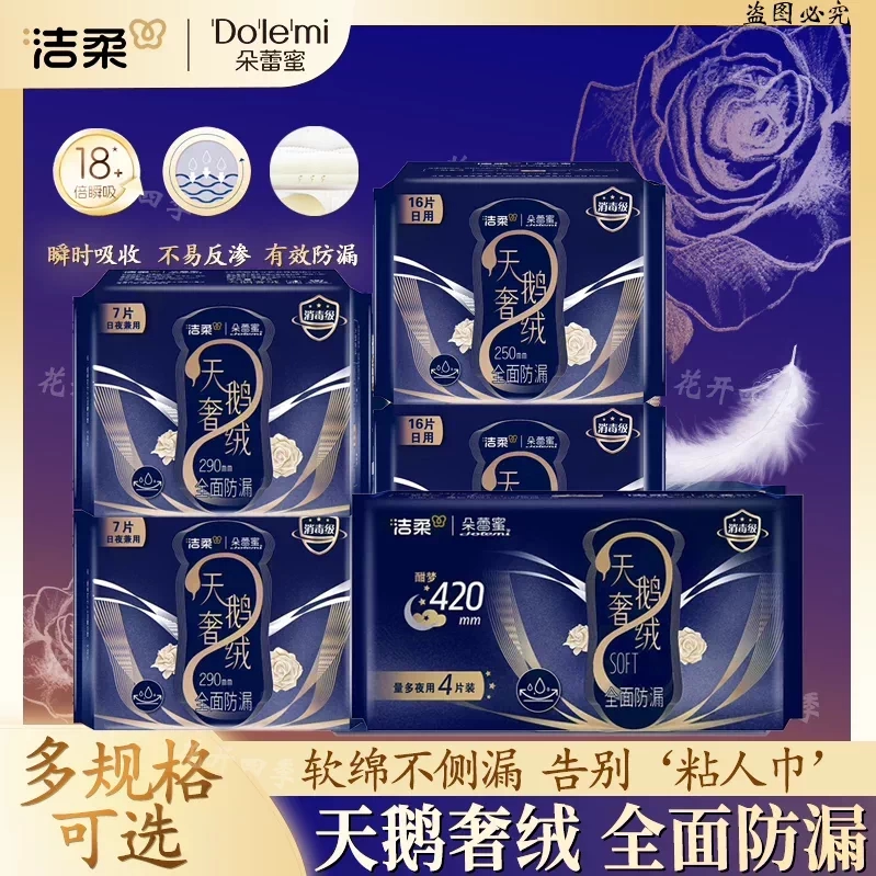 朵蕾蜜天鹅奢绒多规格日夜兼用卫生巾防漏瞬吸透气官方正品姨妈巾