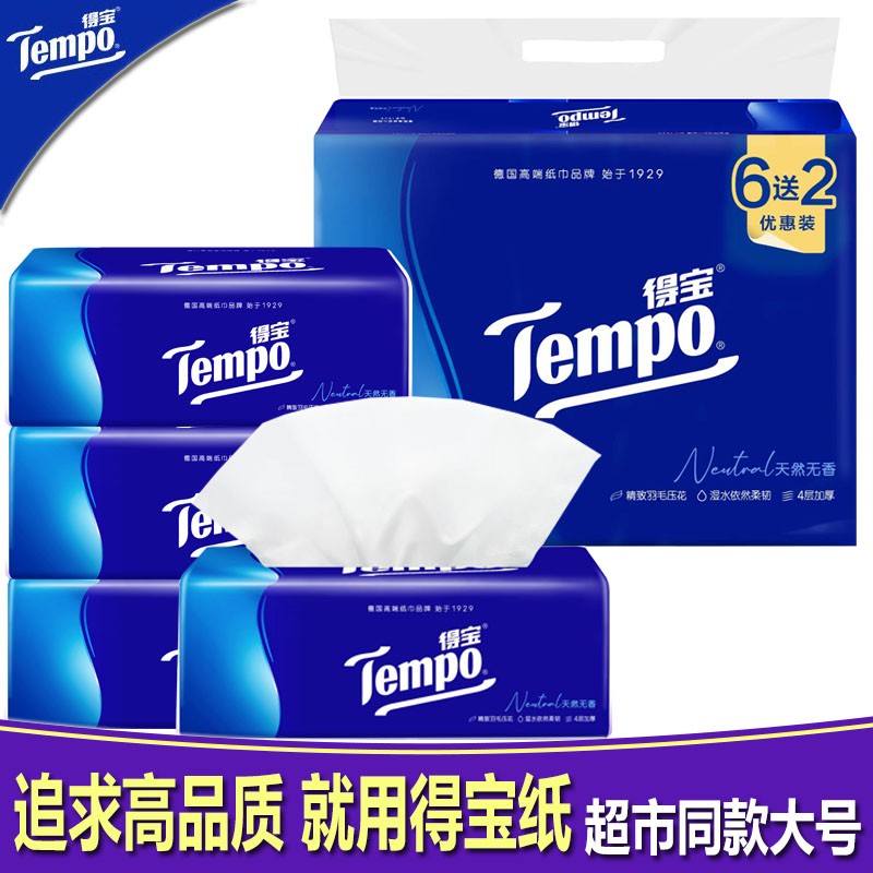 Tempo得宝抽纸大包90抽德宝面巾家用整箱家庭装软包装取式纸正品