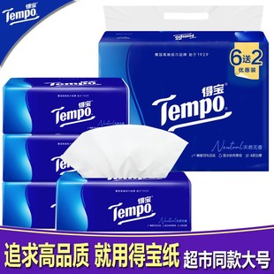 Tempo得宝抽纸大包90抽德宝面巾家用整箱家庭装软包装取式纸正品
