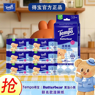 得宝黄油小熊联名日常护理经期出差迷你便携可冲马桶湿厕纸