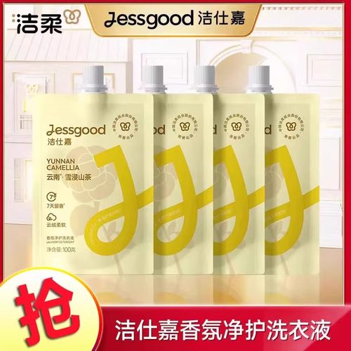 洁仕嘉香氛洗衣液雪浸山茶云杉玫瑰香持久留香除菌柔顺家用装