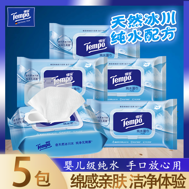 得宝冰川水湿巾大包敏感肌可用温和不刺激婴儿级纯水湿纸巾