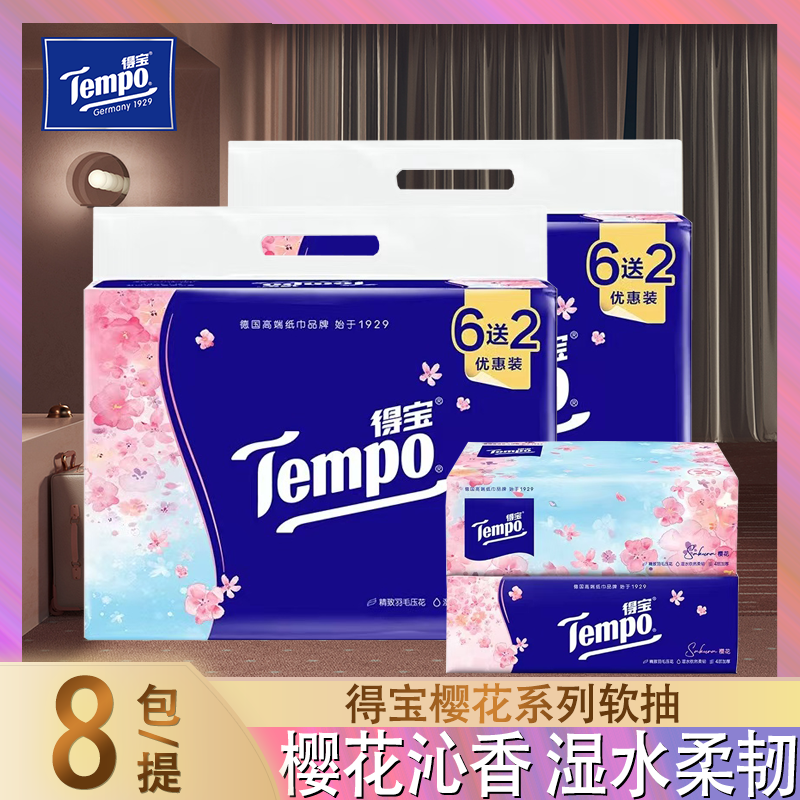 Tempo得宝樱花抽纸8包装4层加厚湿水柔韧德花香抽纸家用餐巾纸