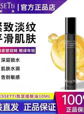 Kessetti凯瑟缇眼油海茴香肉D双胜肽1&3型胶原熊猫biu双子专属