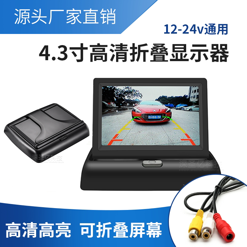 车载电视 卫星电视 车用4.3寸折叠车载显示器高清汽货车倒车影像在类目 汽车/用品/配件/改装, 汽车影音/车用电子/电器, 汽车影音, 音频线/数据线中 - 来自Buy2taobao.com提供专业的淘宝代购服务