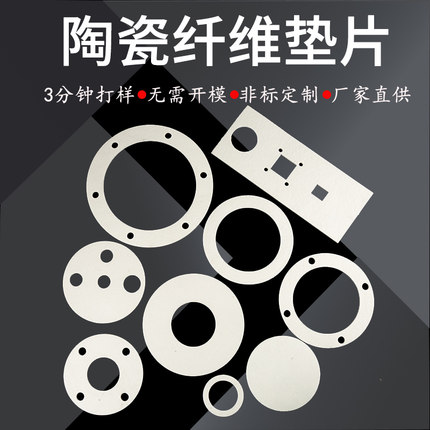 陶瓷纤维隔热保温片硅酸铝垫圈耐高温密封垫消防法兰垫片升液管垫