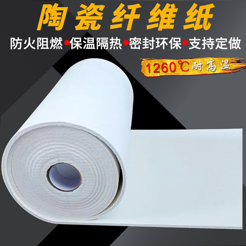 耐火陶瓷纤维纸高温硅酸铝纤维纸电器绝缘隔热棉高温密封隔热垫片
