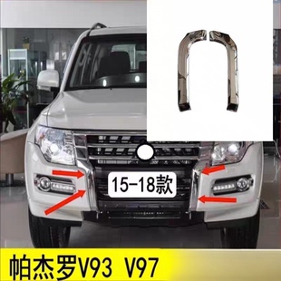 帕杰罗V93V97前保险杠亮条中网下饰条前杠电镀亮条装饰条杠电镀板