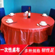 100张 一次性桌布台布加厚塑料圆桌正方形酒席结婚庆长方形