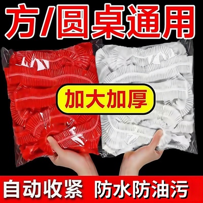 束口一次性桌布松紧带加厚结婚喜宴红色防水油餐桌布圆形罩套台布