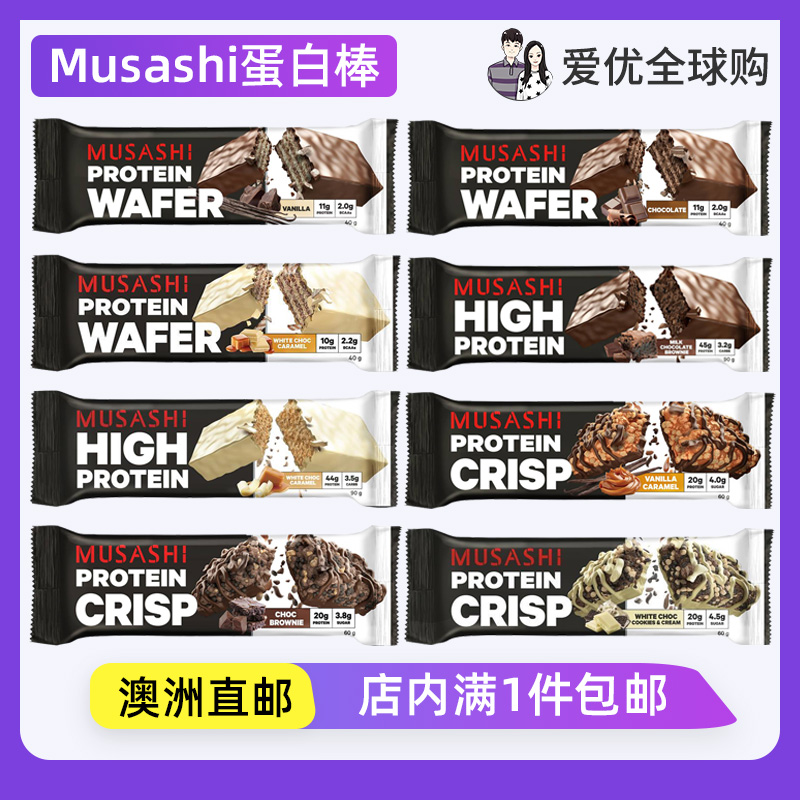 Musashi高蛋白华夫脆皮蛋白棒