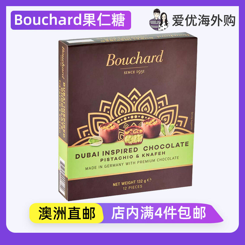 Bouchard迪拜风味开心果巧克力