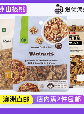 澳洲直邮Woolworths超市自营山核桃碧根果坚果Walnuts核桃仁coles