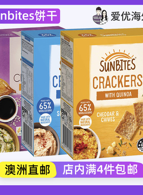 Sunbites Snack Crackers藜麦全麦饼干锅巴低卡海盐香葱澳洲代购