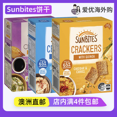 Sunbites薄脆饼干全麦饼干
