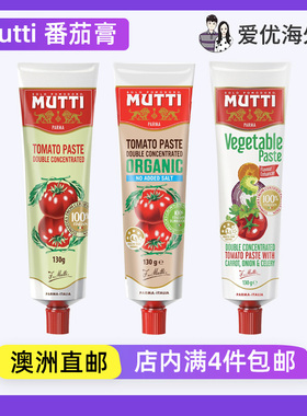 意大利Mutti Tomato Paste双重浓缩番茄酱去皮番茄披萨酱蔬菜酱