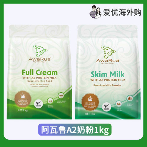 Awarua阿瓦鲁A2全脂脱脂奶粉