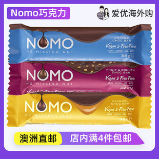 澳洲直邮代购Nomo Chocolate Bar纯素食焦糖奶油水果脆心巧克力棒