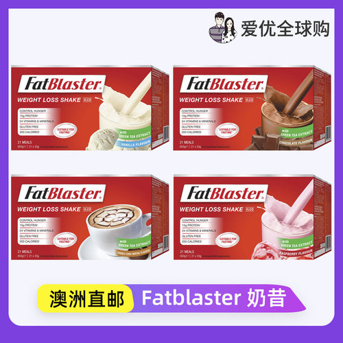 Fatblaster低脂高蛋白代餐奶昔