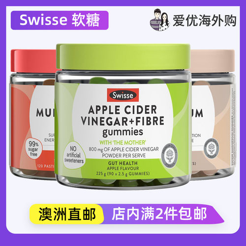 Swisse营养软糖苹果醋膳食纤维