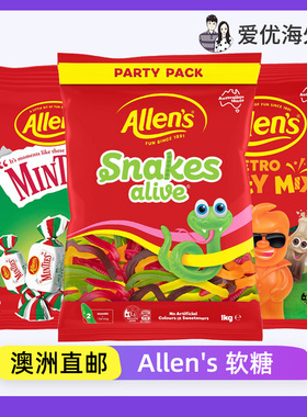 澳洲Nestle雀巢Allen's水果蛇形snake果汁qq糖橡皮软糖1kg派对装