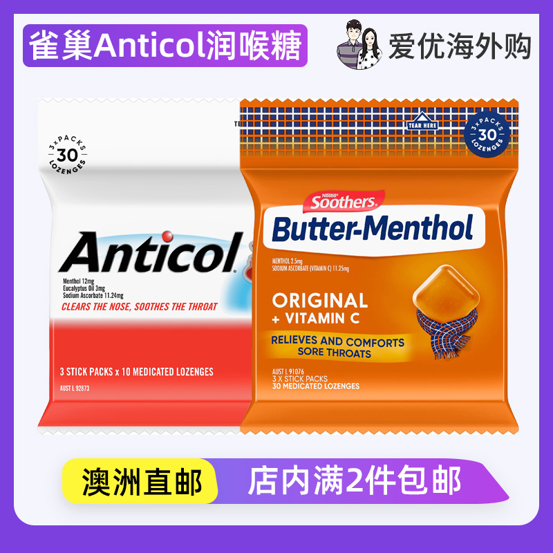 Nestle雀巢Anticol黄油薄荷硬糖