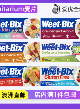 澳洲Weetbix新康利欢乐颂全谷即食早餐燕麦片Sanitarium Weet-bix