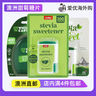 澳洲直邮Coles甜菊糖片 Earth 天然代糖咖啡奶茶烘焙甜味片Whole